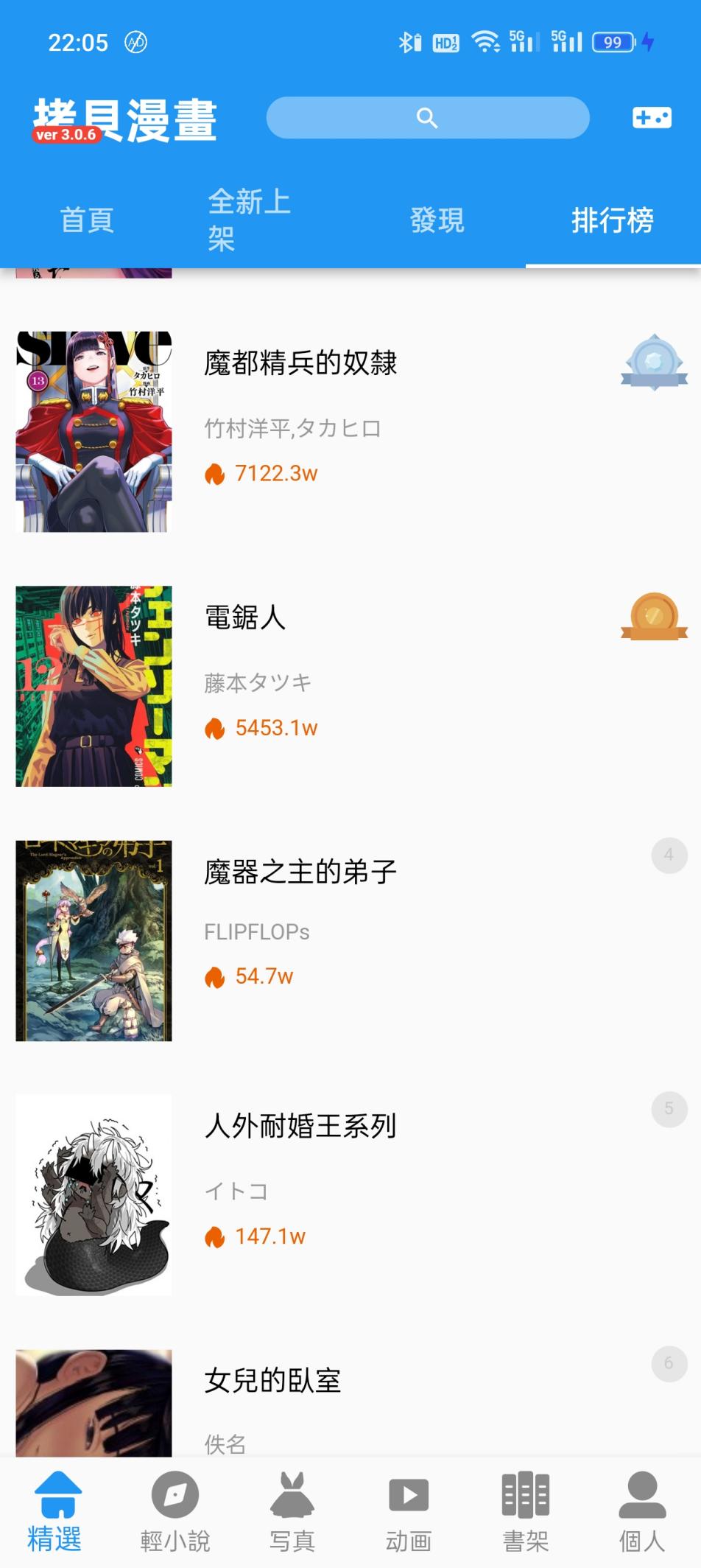 漫蛙漫画APP界面预览